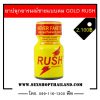 ยาปลุกอารมณ์ชายแบบดม GOLD RUSH