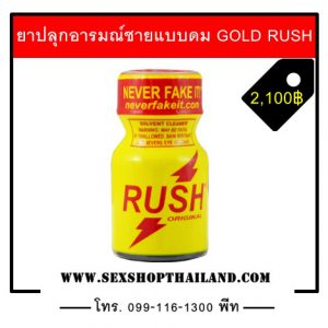 ยาปลุกอารมณ์ชายแบบดม GOLD RUSH