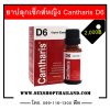 ยาปลุกเซ็กส์หญิง Cantharis D6