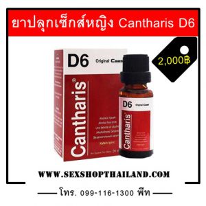 ยาปลุกเซ็กส์หญิง Cantharis D6