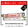 ยาเสียสาว Sex Driver