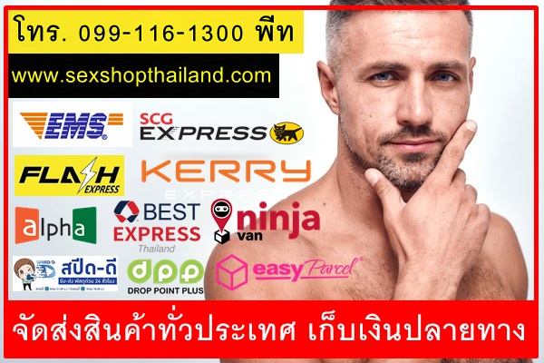 จัดส่งยาปลุกเซ็กส์ชายเก็บเงินปลายทาง