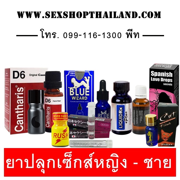 ยาปลุกเซ็กส์หญิงชายเกย์