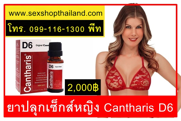 ยาปลุกเซ็กส์หญิง Cantharis D6