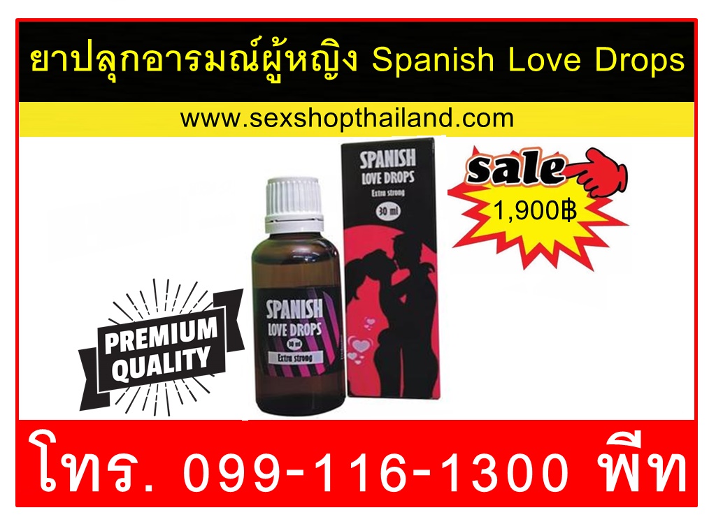 ยาปลุกอารมณ์ผู้หญิง Spanish Love Drops