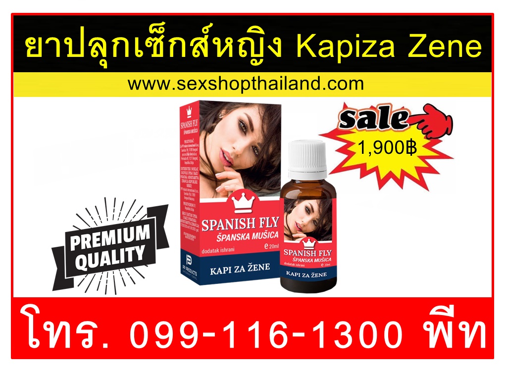 ยาปลุกเซ็กส์หญิง Kapiza Zene