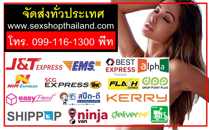 จัดส่งยาปลุกเซ็กส์sexshopthailand